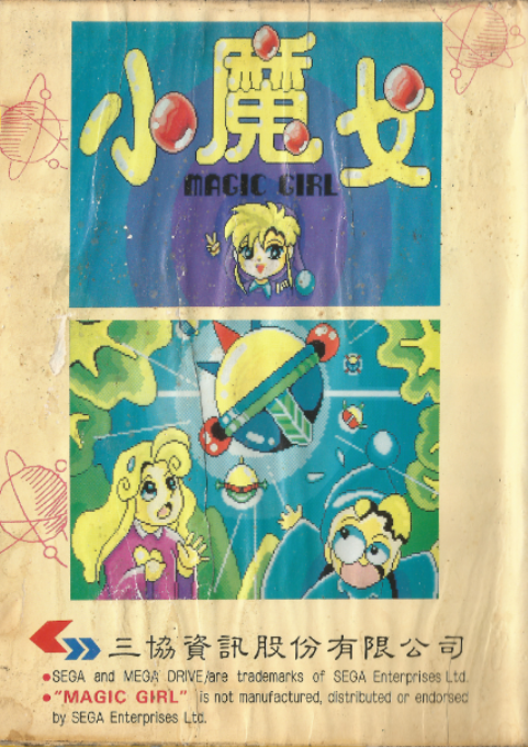 Xiao Monv : Magic Girl (Homebrew) — Box back